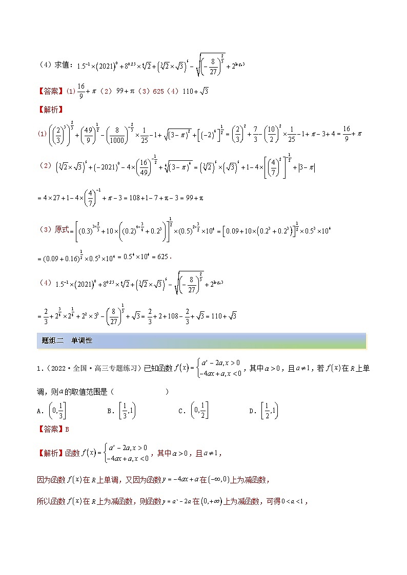 新高考数学一轮复习提升训练3.3 指数运算及指数函数（精练）（含解析）第2页