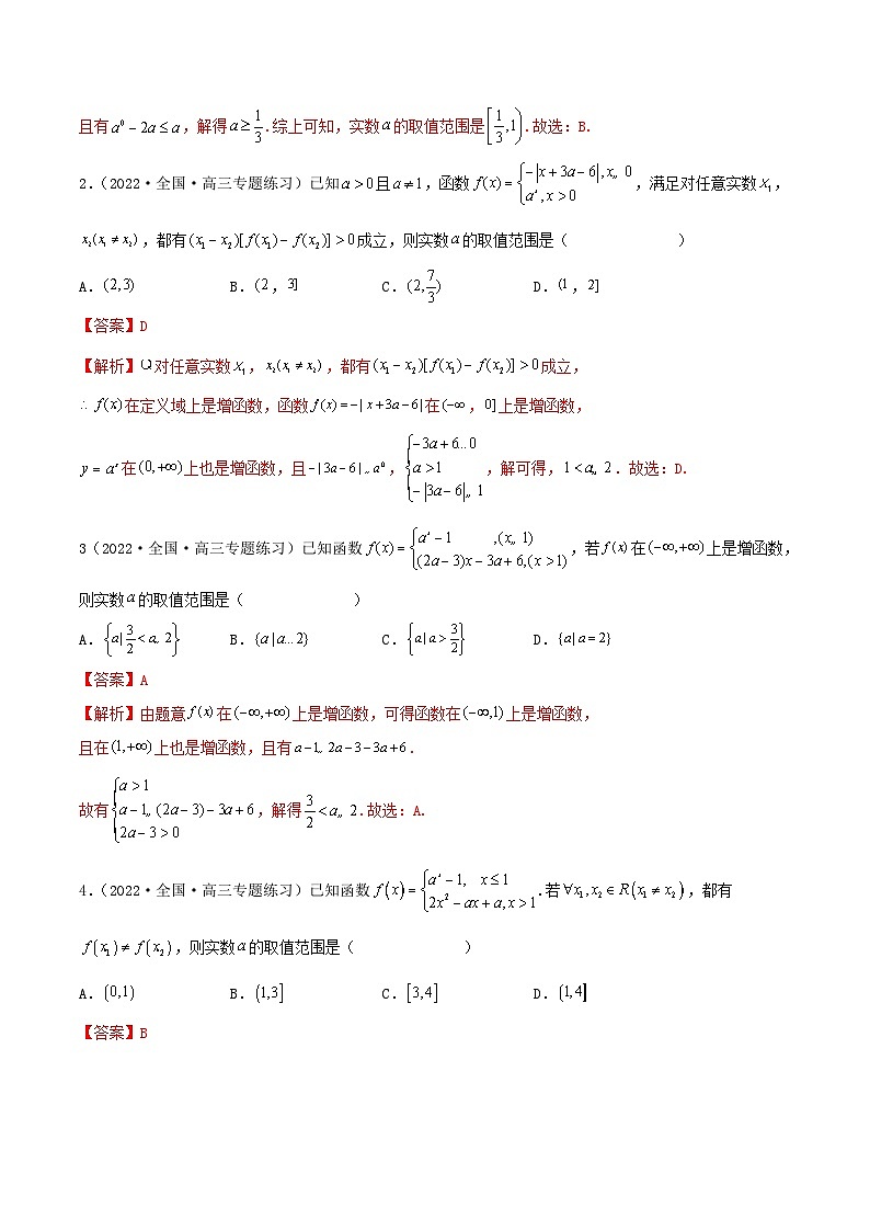 新高考数学一轮复习提升训练3.3 指数运算及指数函数（精练）（含解析）第3页