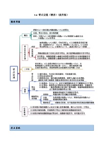 新高考数学一轮复习提升训练3.6 零点定理（精讲）（含解析）