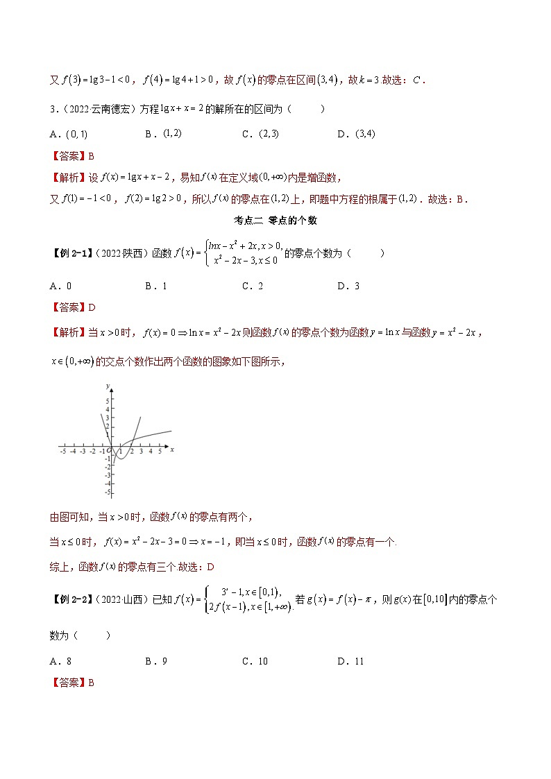 新高考数学一轮复习提升训练3.6 零点定理（精讲）（含解析）第3页