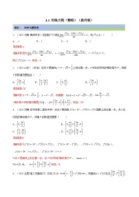 新高考数学一轮复习提升训练4.1 切线方程（精练）（含解析）