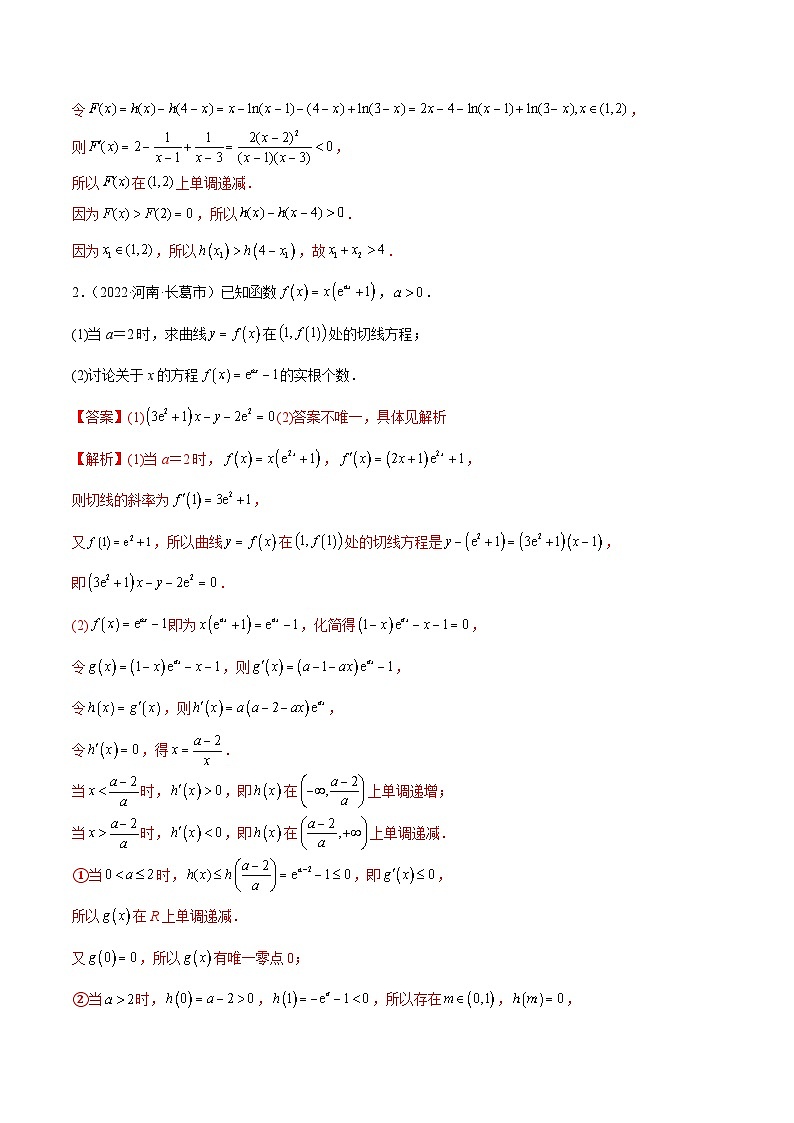 新高考数学一轮复习提升训练4.5 导数的综合运用（精练）（含解析）第2页