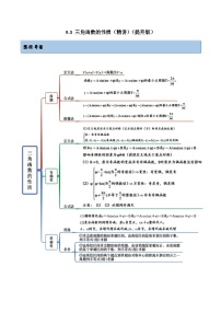 新高考数学一轮复习提升训练5.3 三角函数的性质（精讲）（含解析）