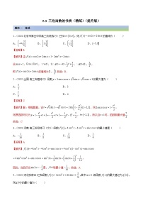 新高考数学一轮复习提升训练5.3 三角函数的性质（精练）（含解析）