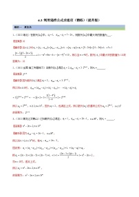 新高考数学一轮复习提升训练6.3 利用递推公式求通项（精练）（含解析）