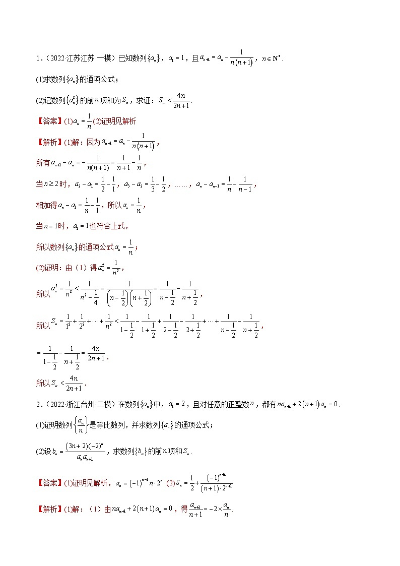 新高考数学一轮复习提升训练6.4 求和方法（精练）（含解析）第3页