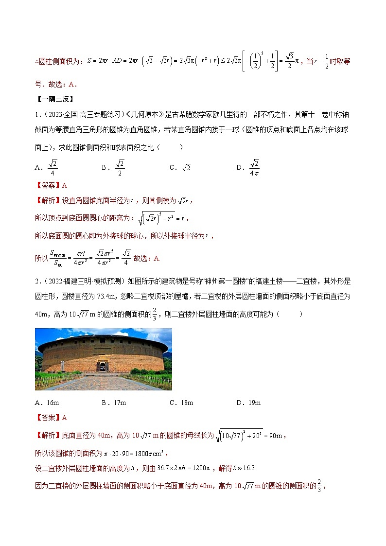 新高考数学一轮复习提升训练7.2 空间几何的体积与表面积（精讲）（含解析）第3页