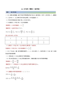 新高考数学一轮复习提升训练8.3 分布列（精练）（含解析）
