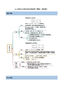 新高考数学一轮复习提升训练8.4 均值与方差在生活中的运用（精讲）（含解析）