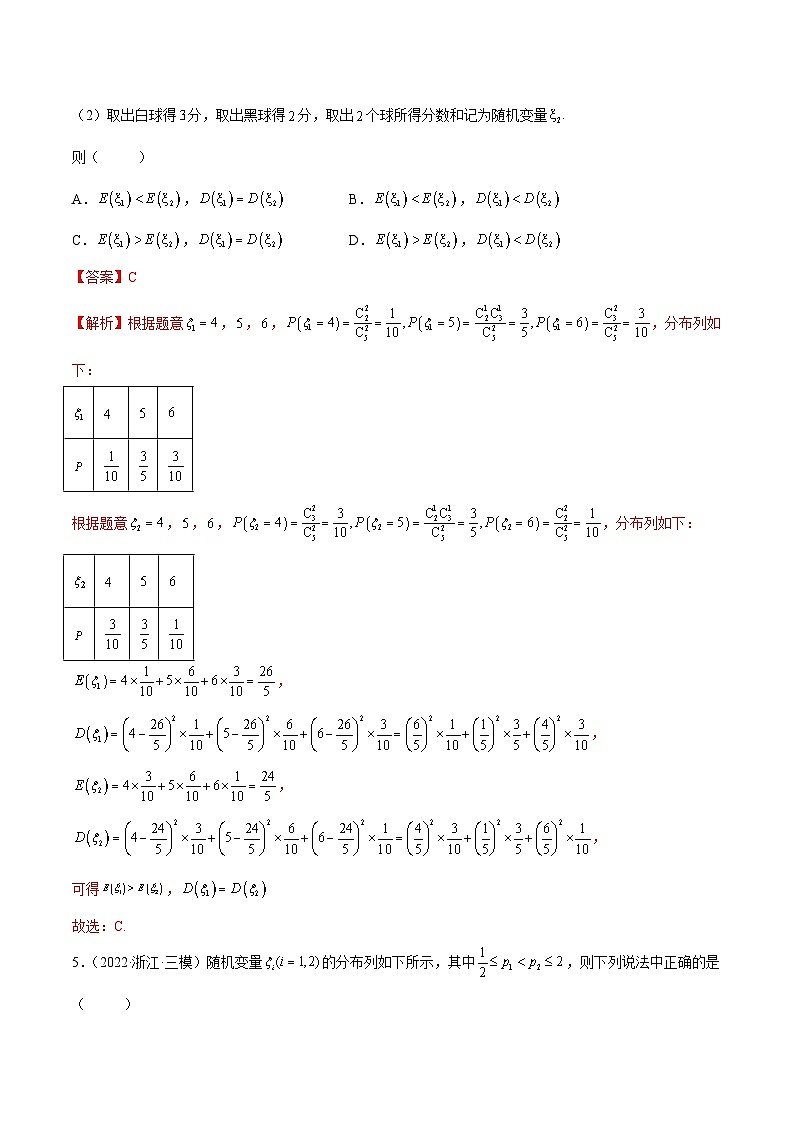 新高考数学一轮复习提升训练8.4 均值与方差在生活中的运用（精练）（含解析）03