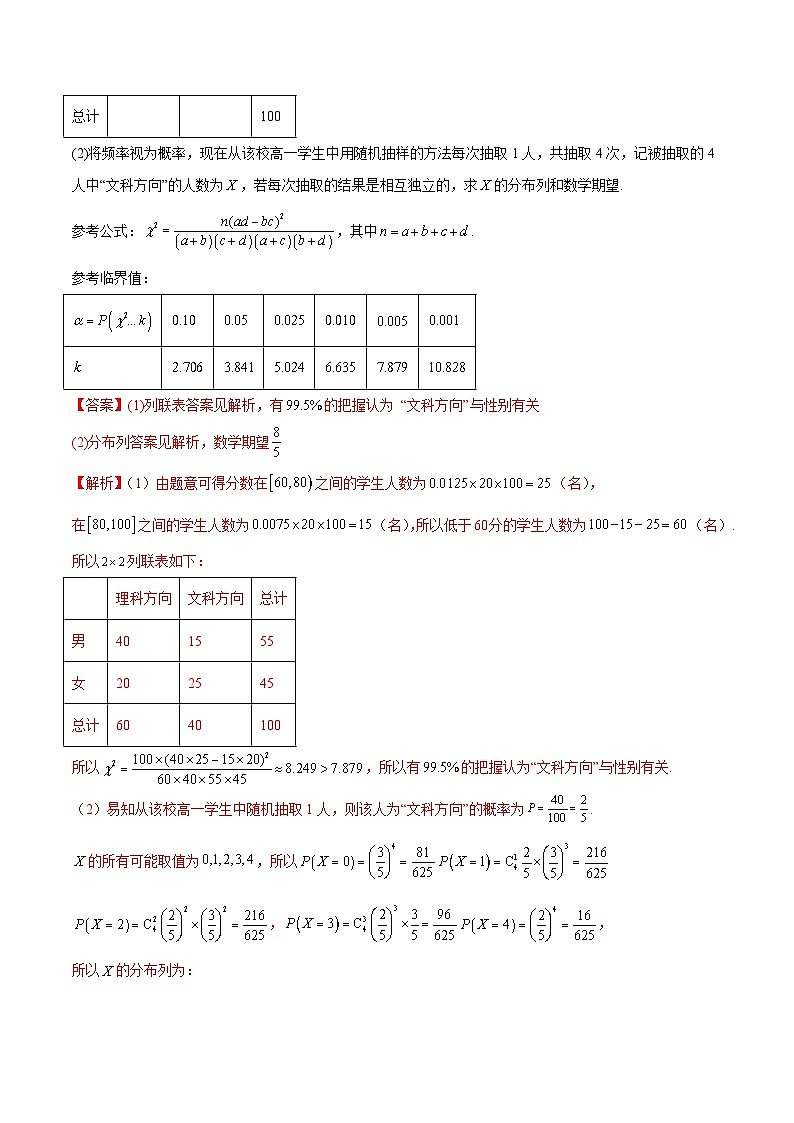 新高考数学一轮复习提升训练8.5 统计案例（精讲）（含解析）第3页