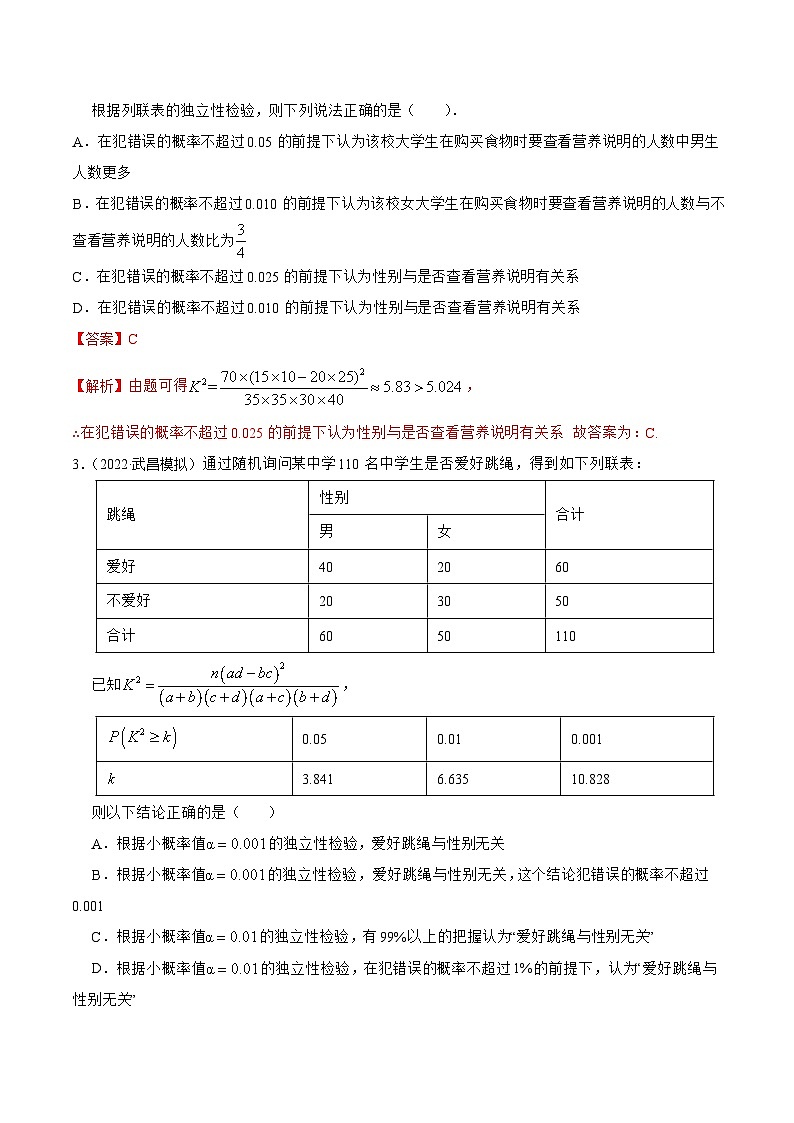 新高考数学一轮复习提升训练8.5 统计案例（精练）（含解析）02