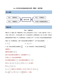 新高考数学一轮复习提升训练8.6 分布列与其他知识综合运用（精讲）（含解析）