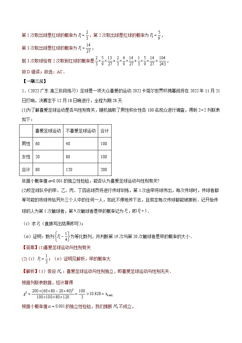 新高考数学一轮复习提升训练8.6 分布列与其他知识综合运用（精讲）（含解析）第2页