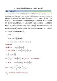 新高考数学一轮复习提升训练8.6 分布列与其他知识综合运用（精练）（含解析）