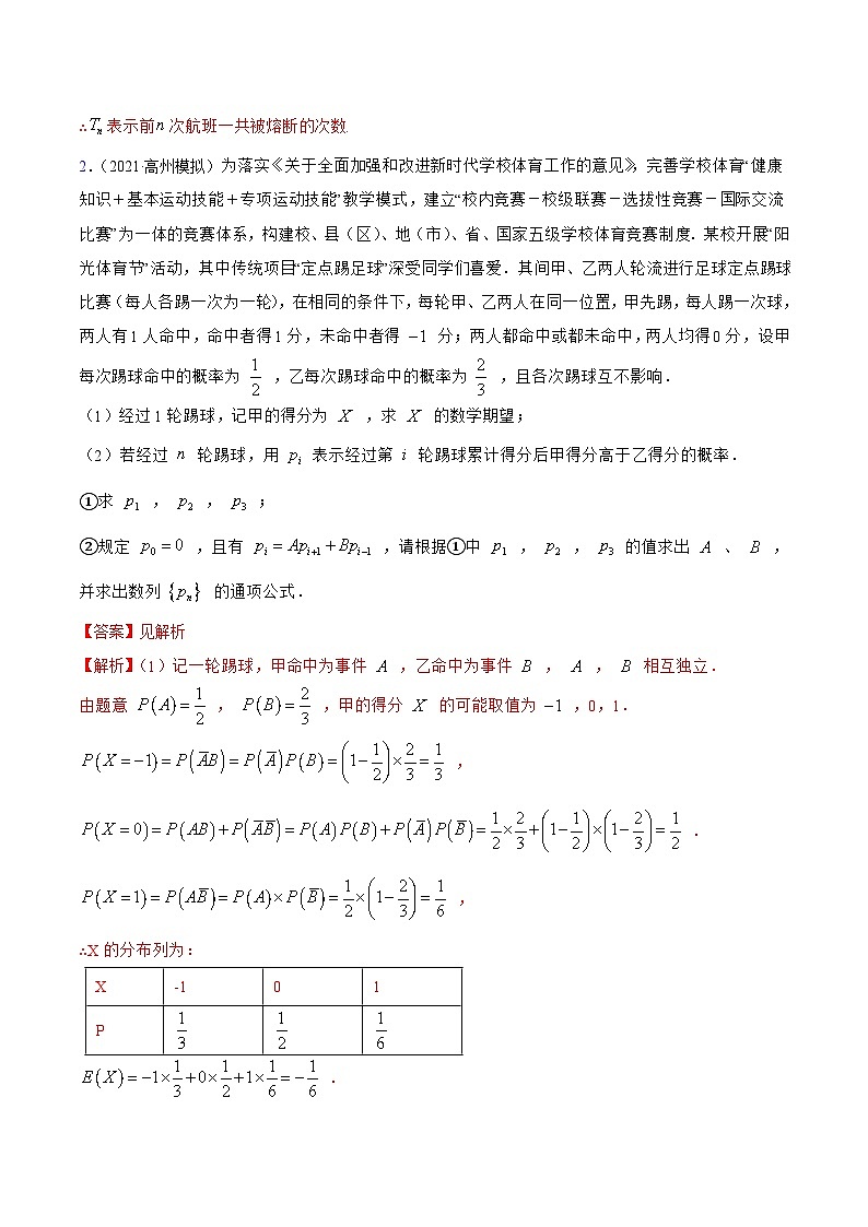 新高考数学一轮复习提升训练8.6 分布列与其他知识综合运用（精练）（含解析）第2页
