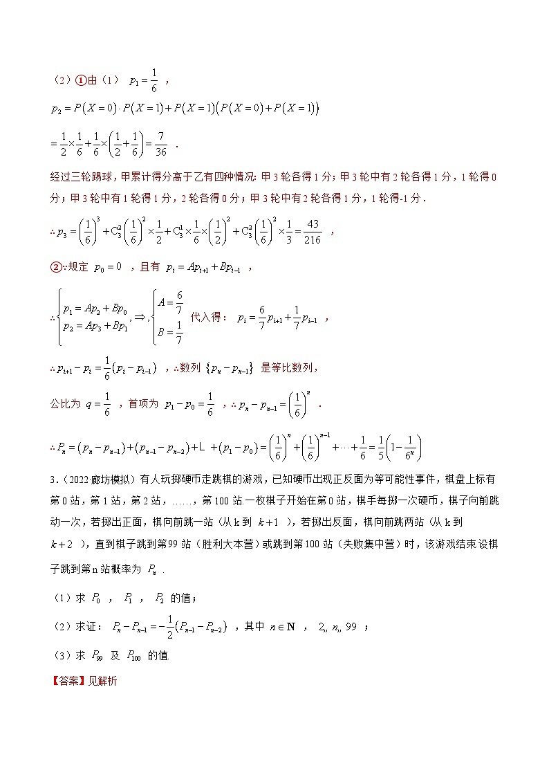 新高考数学一轮复习提升训练8.6 分布列与其他知识综合运用（精练）（含解析）第3页