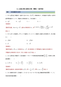 新高考数学一轮复习提升训练9.1 直线方程与圆的方程（精练）（含解析）