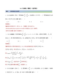 新高考数学一轮复习提升训练9.3 双曲线（精练）（含解析）