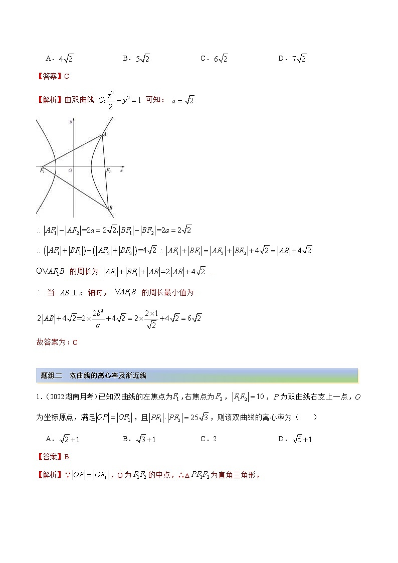 新高考数学一轮复习提升训练9.3 双曲线（精练）（含解析）第2页