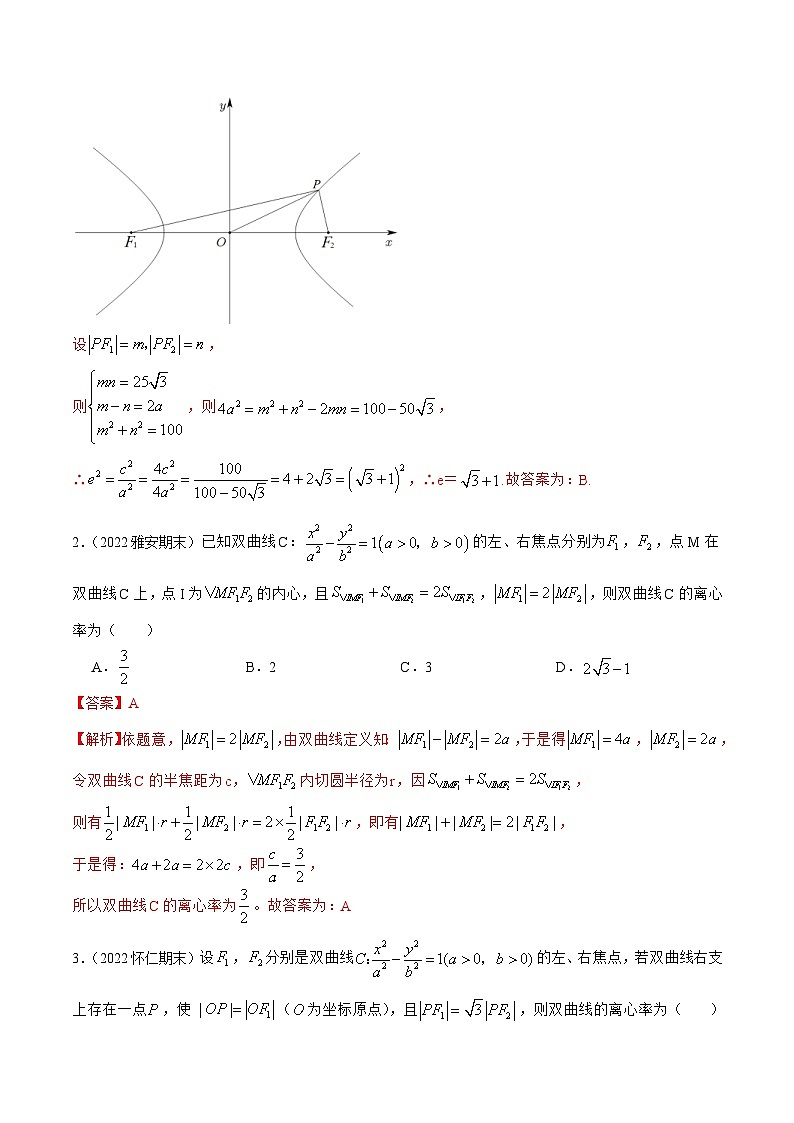 新高考数学一轮复习提升训练9.3 双曲线（精练）（含解析）第3页