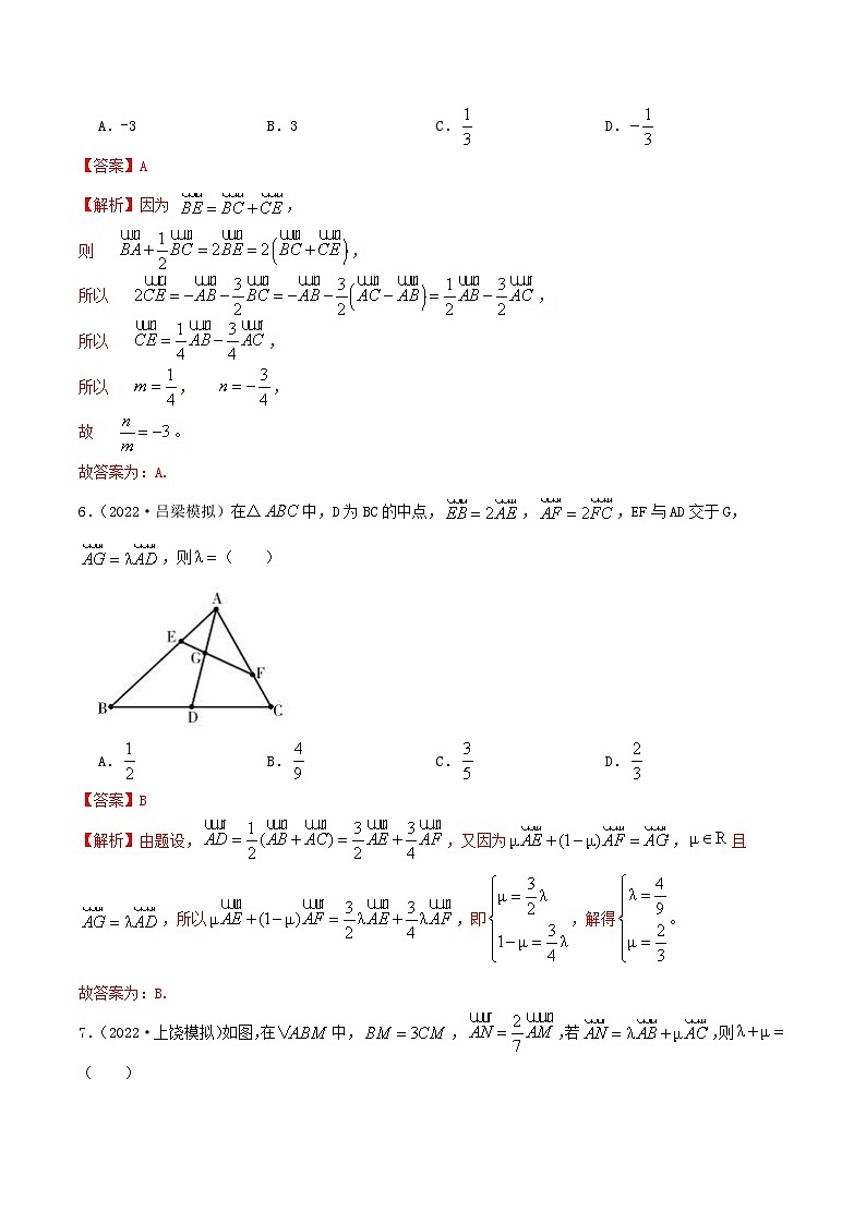 新高考数学一轮复习提升训练10.1 平面向量的线性运算及基本定理（精练）（含解析）第3页