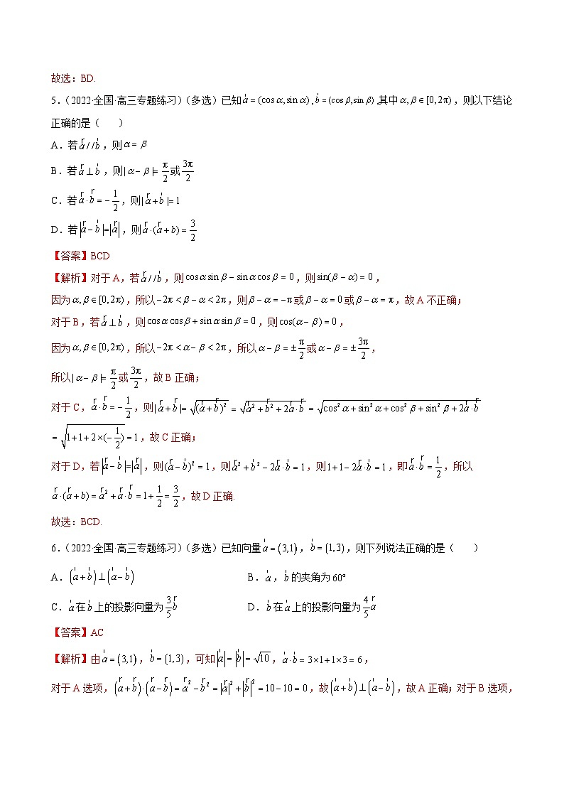 新高考数学一轮复习提升训练10.2 平面向量的数量积（精练）（含解析）第3页
