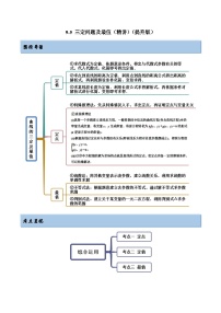 新高考数学一轮复习提升训练9.5 三定问题及最值（精讲）（含解析）