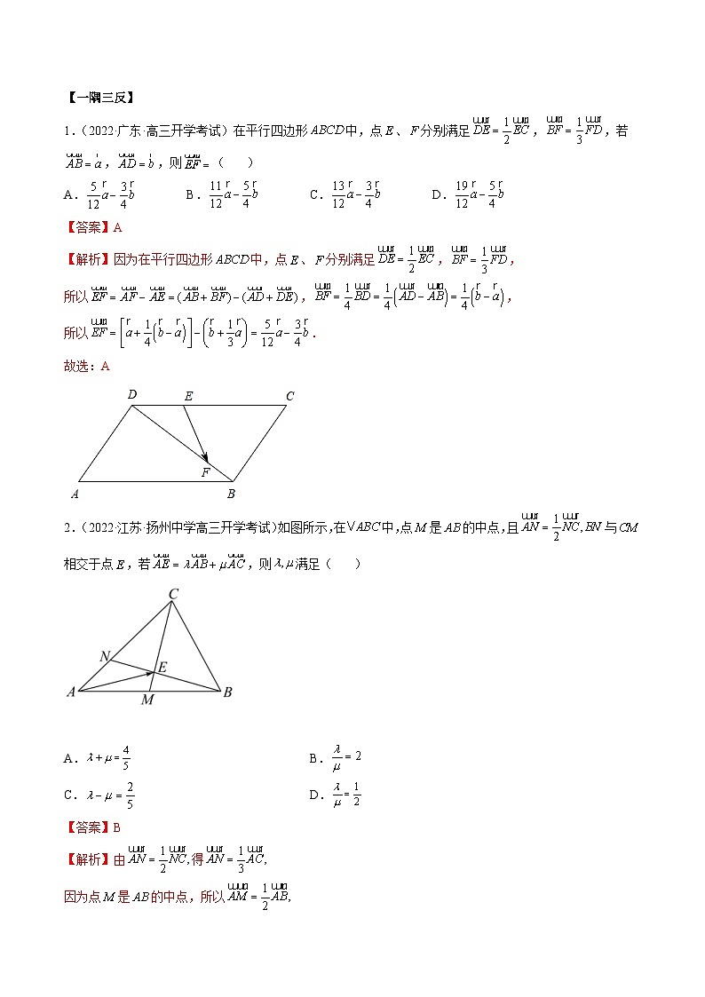 新高考数学一轮复习提升训练10.1 平面向量的线性运算及基本定理（精讲）（含解析）第3页