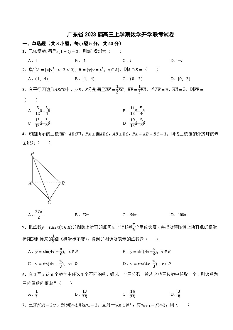 广东省2023届高三上学期数学开学联考试卷第1页