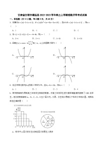 甘肃省白银市靖远县2022-2023学年高三上学期理数开学考试试卷