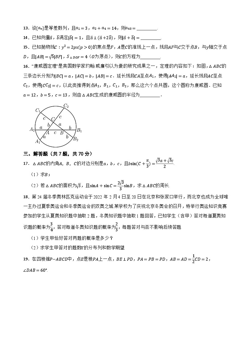 甘肃省白银市靖远县2022-2023学年高三上学期理数开学考试试卷03