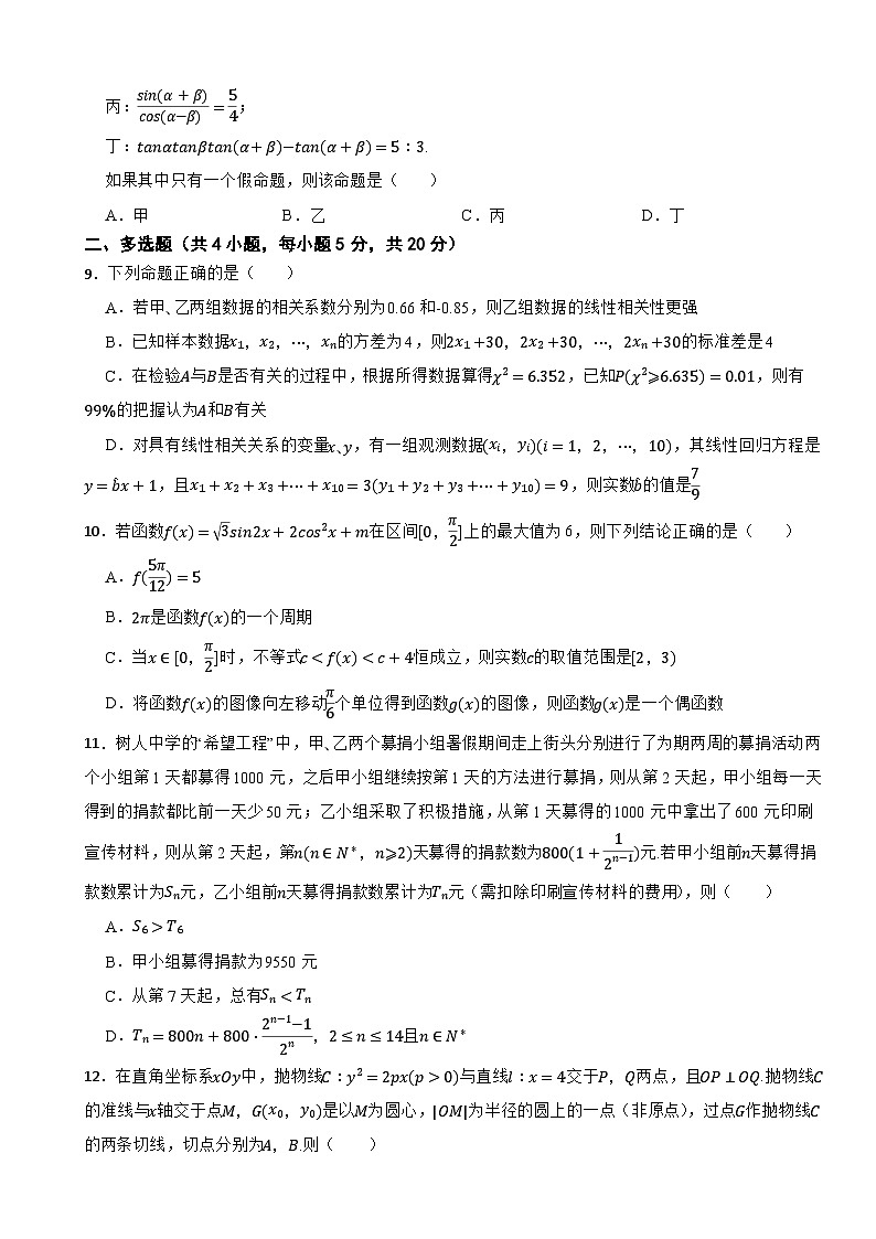 湖南省部分校教育联盟2022-2023学年高三上学期数学入学摸底测试试卷02