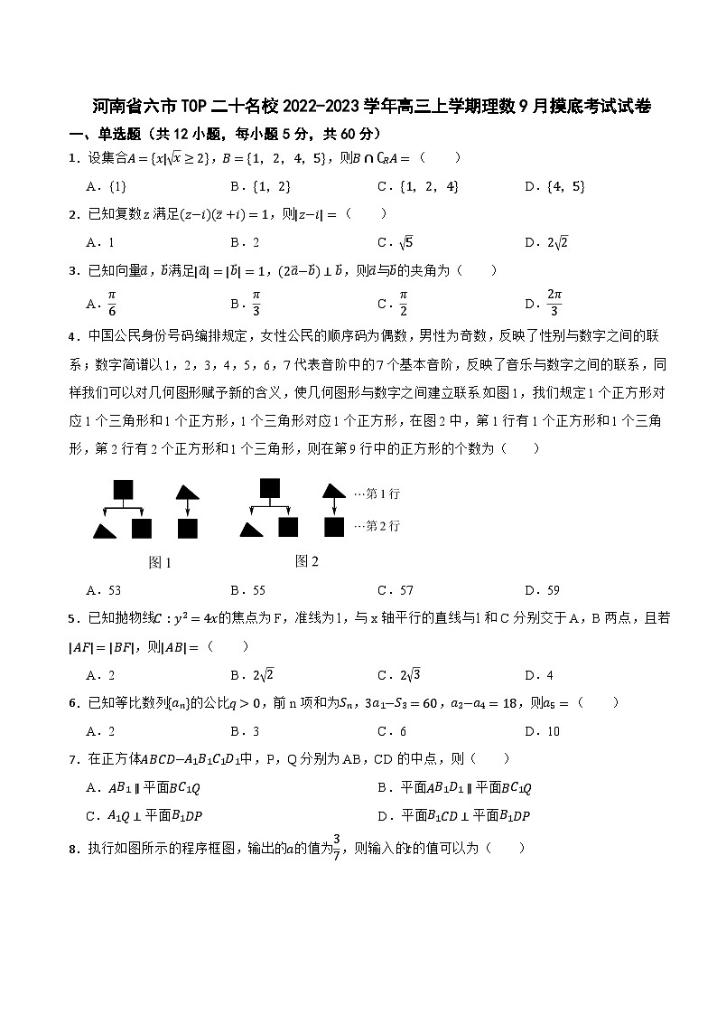 河南省六市TOP二十名校2022-2023学年高三上学期理数9月摸底考试试卷（文字版，含解析）第1页