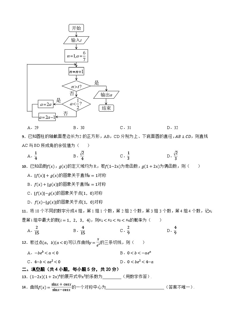 河南省六市TOP二十名校2022-2023学年高三上学期理数9月摸底考试试卷（文字版，含解析）第2页