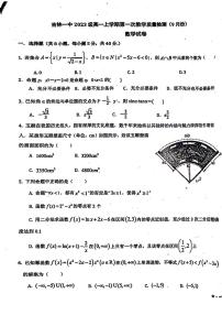 吉林省吉林市第一中学2023-2024学年高一上学期第一次质量检测（9月）数学卷（创新班）