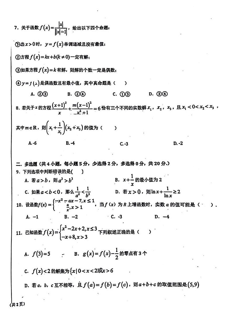 吉林省吉林市第一中学2023-2024学年高一上学期第一次质量检测（9月）数学卷（创新班）第2页