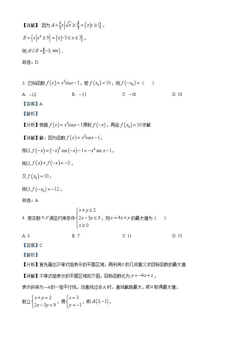 精品解析：陕西省商洛市部分学校2023-2024学年高三上学期10月阶段性测试(一)理科数学试题（解析版）第2页