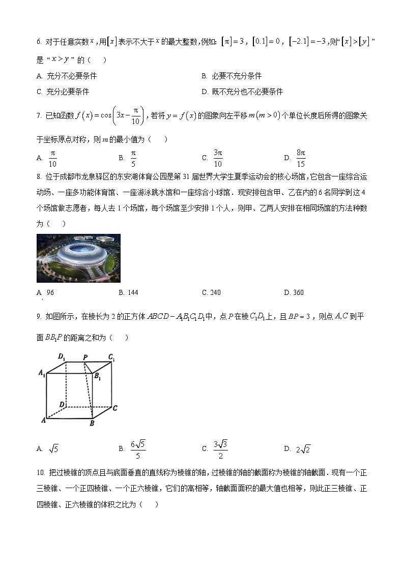 精品解析：陕西省商洛市部分学校2023-2024学年高三上学期10月阶段性测试(一)理科数学试题（原卷版）第2页