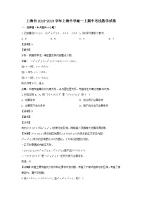 【解析版】上海市上海中学2018-2019学年高一上学期期中考试数学试题