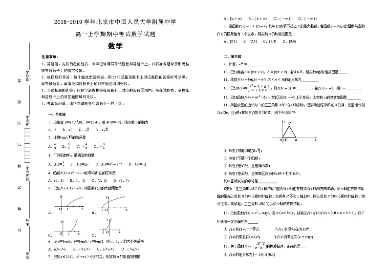 【解析版】北京市中国人民大学附属中学2018-2019学年高一上学期期中考试数学试卷第1页