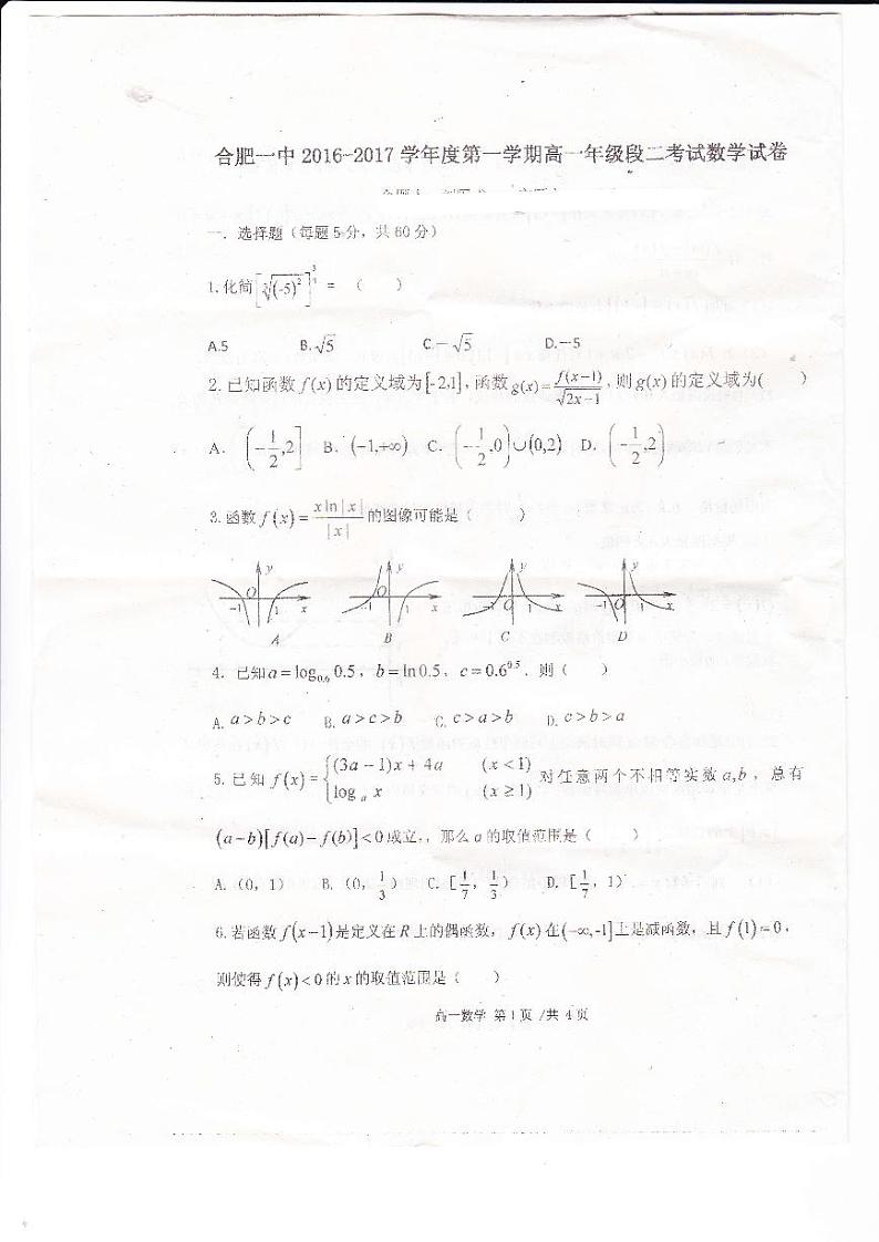 【全国百强校首发】安徽省合肥市第一中学2016-2017学年高一上学期期中考试数学试题01