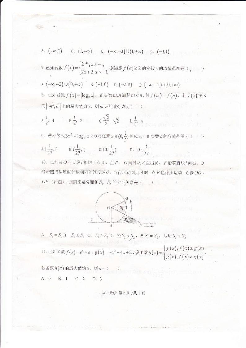 【全国百强校首发】安徽省合肥市第一中学2016-2017学年高一上学期期中考试数学试题02