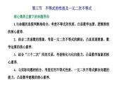 新高考数学一轮复习讲练课件1.3 不等式的性质及一元二次不等式（含解析）