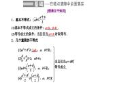 新高考数学一轮复习讲练课件1.4 基本不等式（含解析）