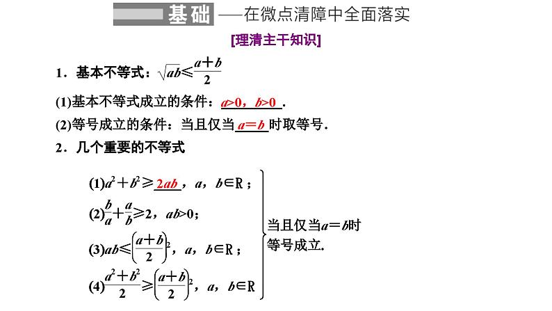 新高考数学一轮复习讲练课件1.4 基本不等式（含解析）02