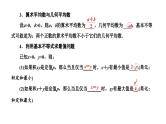 新高考数学一轮复习讲练课件1.4 基本不等式（含解析）