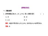 新高考数学一轮复习讲练课件1.4 基本不等式（含解析）