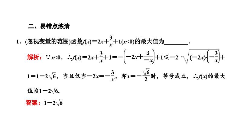新高考数学一轮复习讲练课件1.4 基本不等式（含解析）07