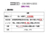 新高考数学一轮复习讲练课件2.1 函数及其表示（含解析）